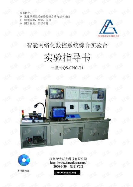 数控系统综合实验台实验指导书v2.2打印版 剪切试验系统操作指南